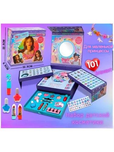Подарочный набор детский косметика 101 предметов