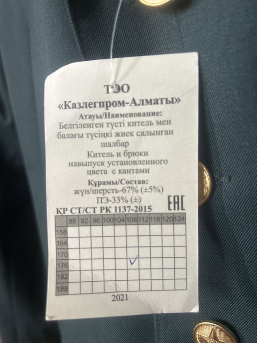 Военная форма, китель и брюки