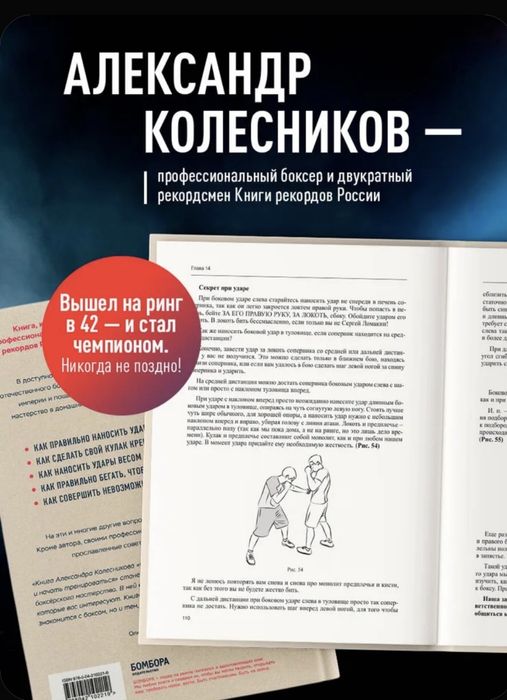 Самоучитель бокса. Как встать с дивана и начать тренироваться.