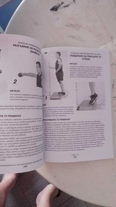 фитнес за мъже Автор: ЛУ СКАЛЪР, фитнес директор на MEN’S HEAL