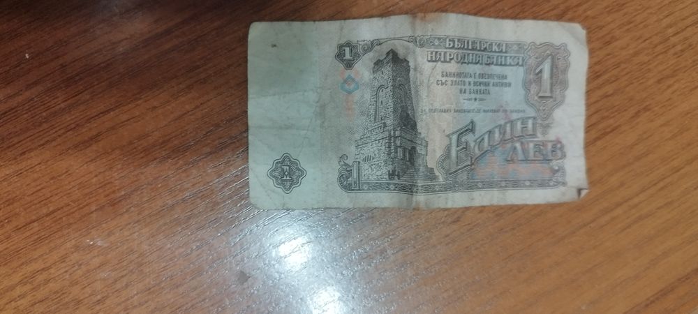 1 лев от 1974 година