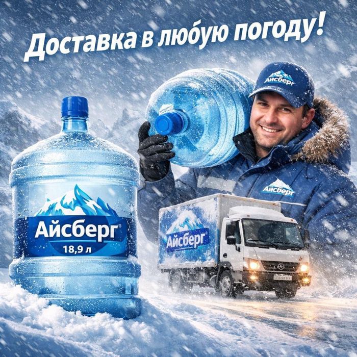 Доставка воды по 20 литров