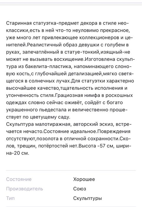 Продам статуэтку бакелит старинная