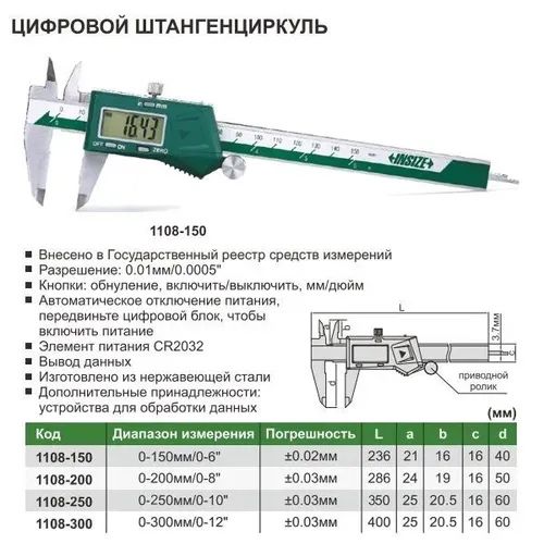 Штангенциркуль 150 INSIZE