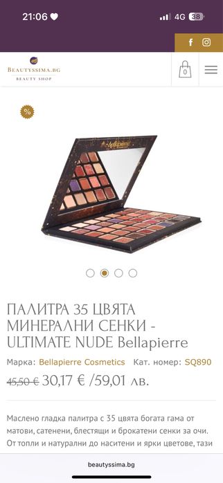 ПАЛИТРА 35 ЦВЯТА МИНЕРАЛНИ СЕНКИ - ULTIMATE NUDE Bellapierre