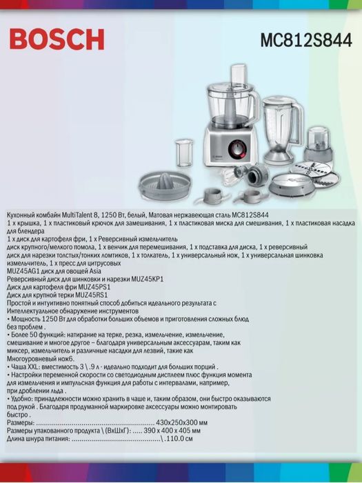 Кухонный комбайн Bosch