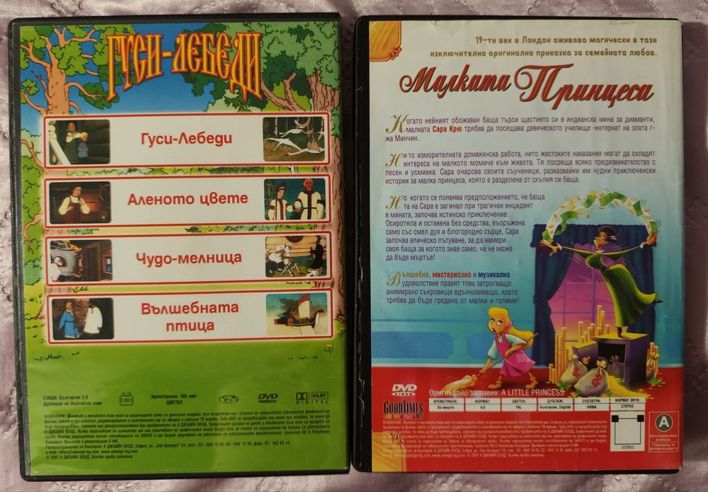 Детски DVD филмчета