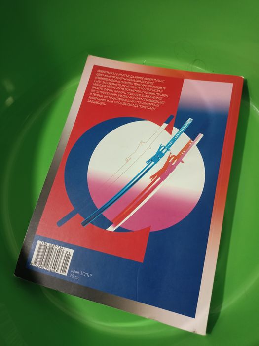 списание Киберпънк