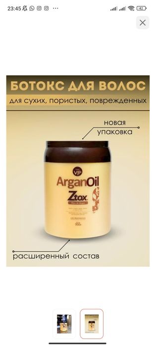 Продам кератин горячий ботокс