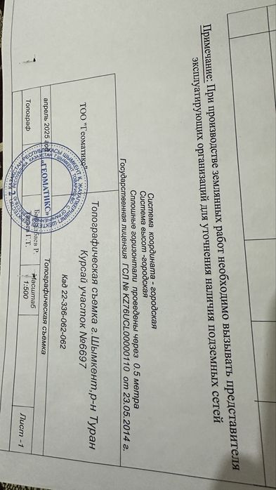 Курсай Құрсай Жер сатылады