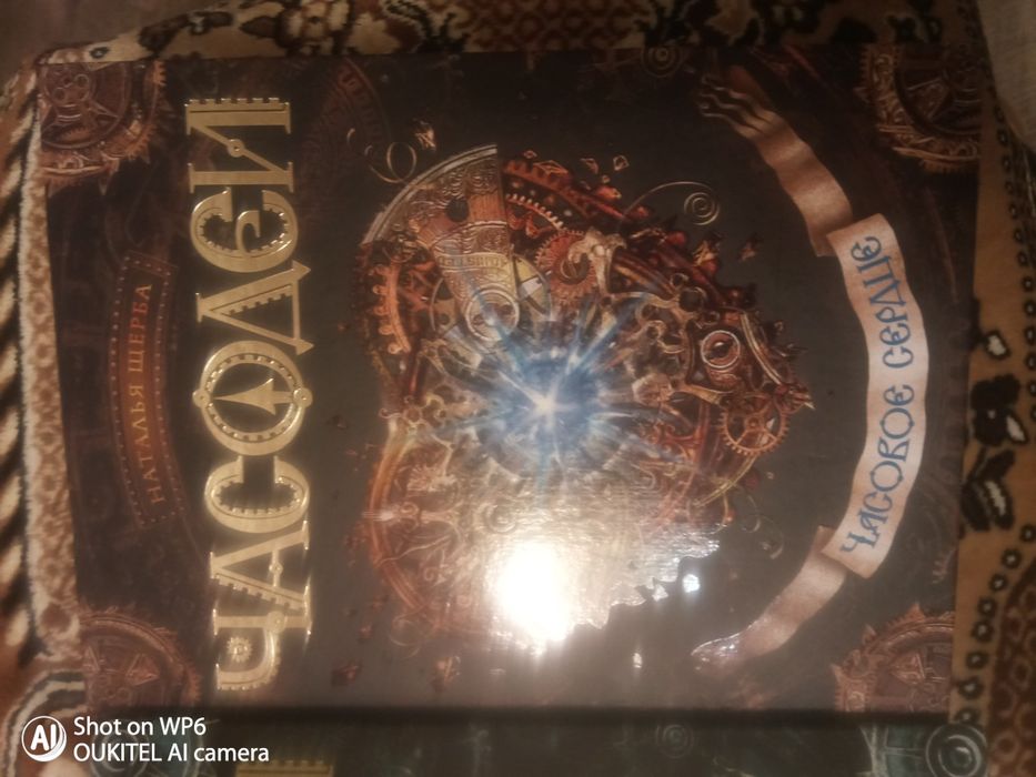 Продам книги.  вюВторую часть ЧАСОДЕЙ