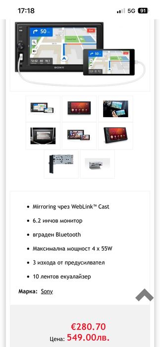 Мултимедия SONY XAV 1500