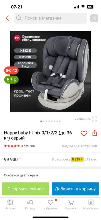 Детское кресло Unix