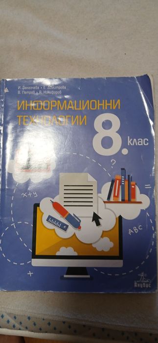 Учебници за 8 клас