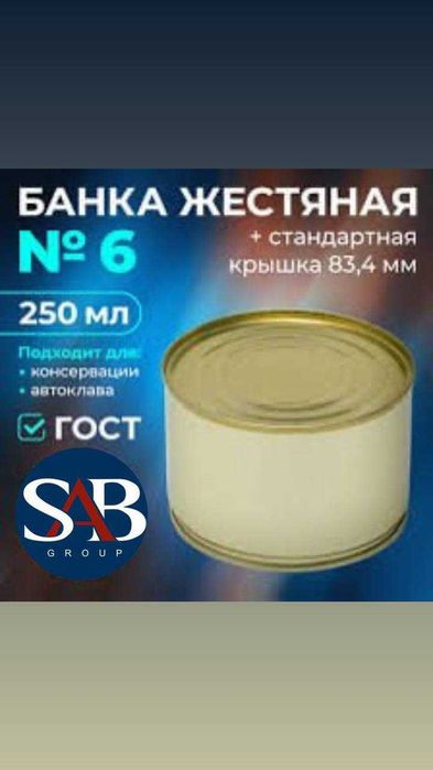 Жестяные банки от производителя Ташкент