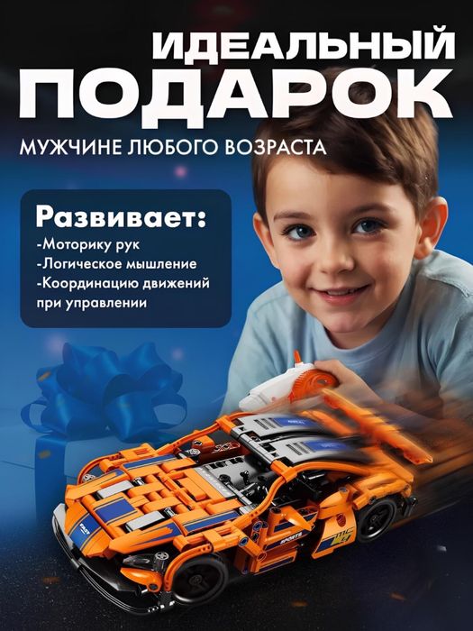 Машинка конструктор Лего на пульте управления, подарок ребенку.