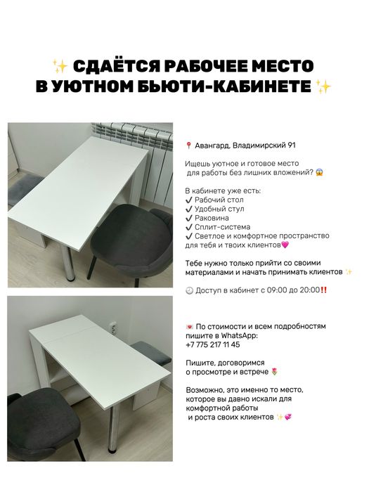 Место в аренду кабинет / Кабинет