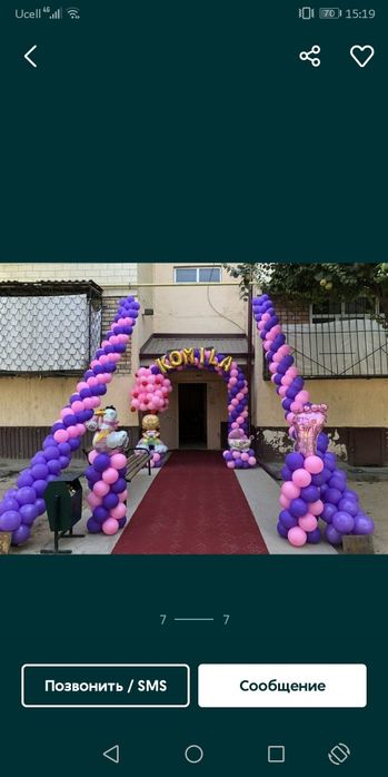 Ofarmleniya hizmati, Оформление шарами выпуска