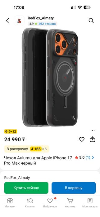 Чехол Aulumu на Iphone 17 pro max