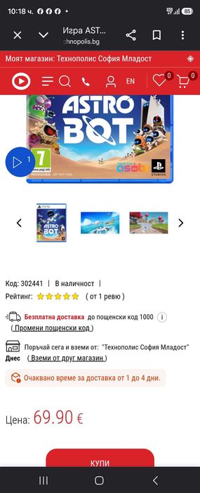 Astro Bot (PS5) Playstation