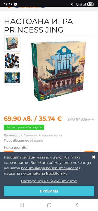 Настолна игра Princess Jing