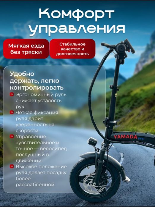 Yamada pro электровелосипед