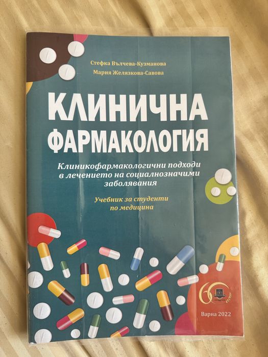 Учебници - Медицина