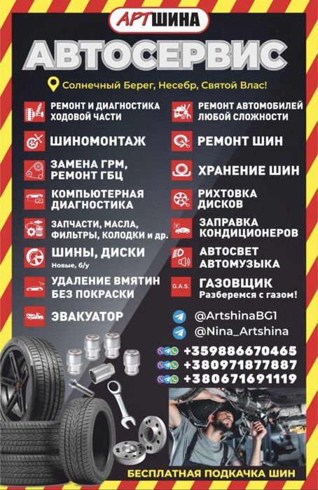 Автосервис Шиномонтаж СТО Шины комп диагностика 3D развал Эвакуатор