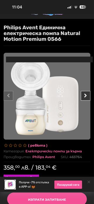 Philips Avent Единична електрическа помпа Natural Motion Premium 0566