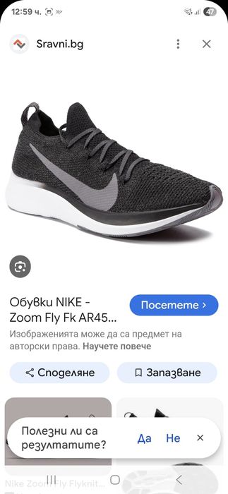 Nike Zoom маратонки 43 номер.