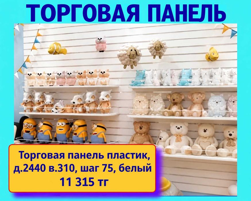 Торговая панель с пазами для крючков, МДФ и пластик