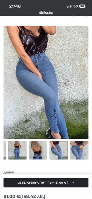 Djofra светло сини дънки