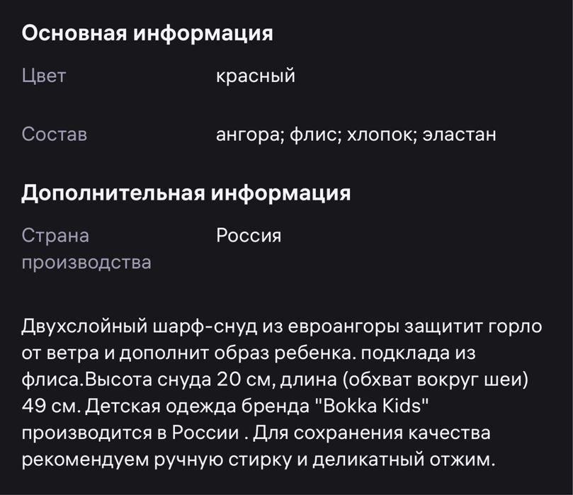 Шарф красный снуд