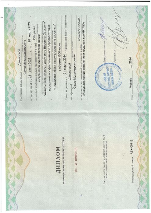 Психолог. Астана, онлайн консультация