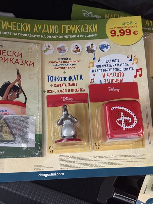 Тонколона за Магически аудио приказки