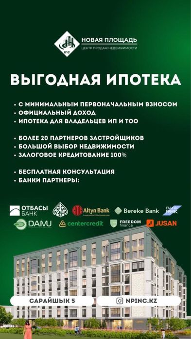 В ИПОТЕКУ 1 комнатная по Сокпакбаева