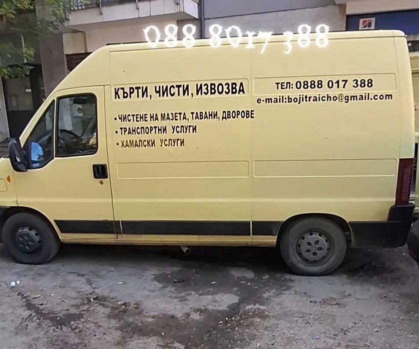 Кърти чисти иэвоэва