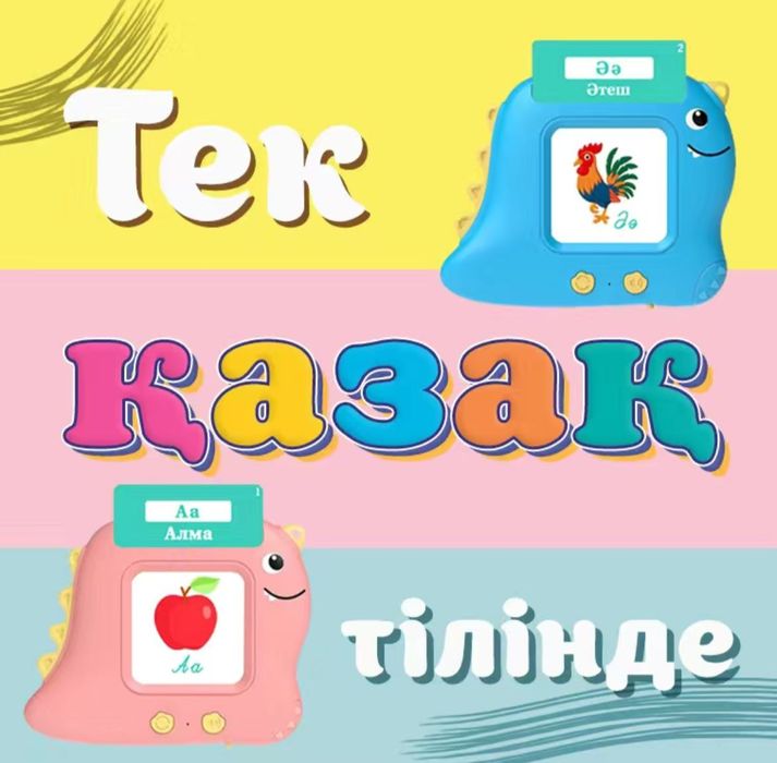 Балаларға арналған электронды тілашар!