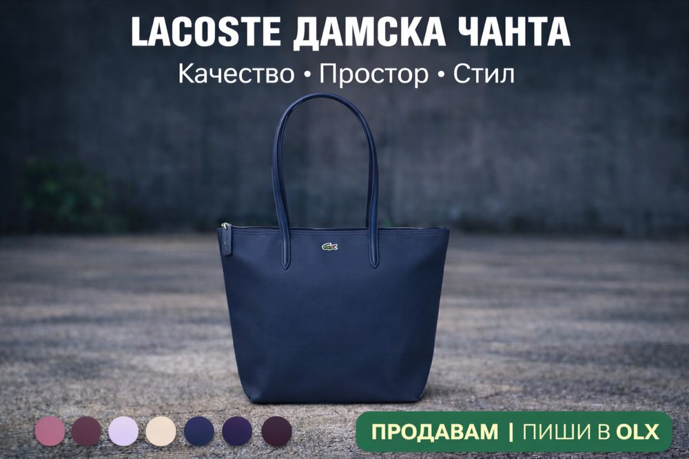 Lacoste Дамска Чанта