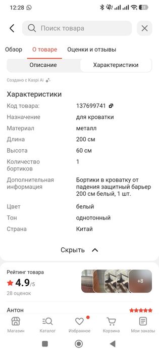 Продам детский защитный бортик