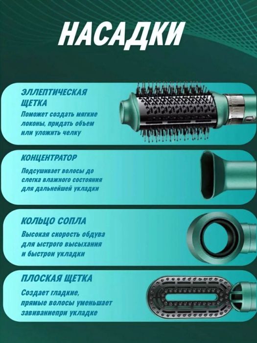 Фен-щётка, 4 в 1