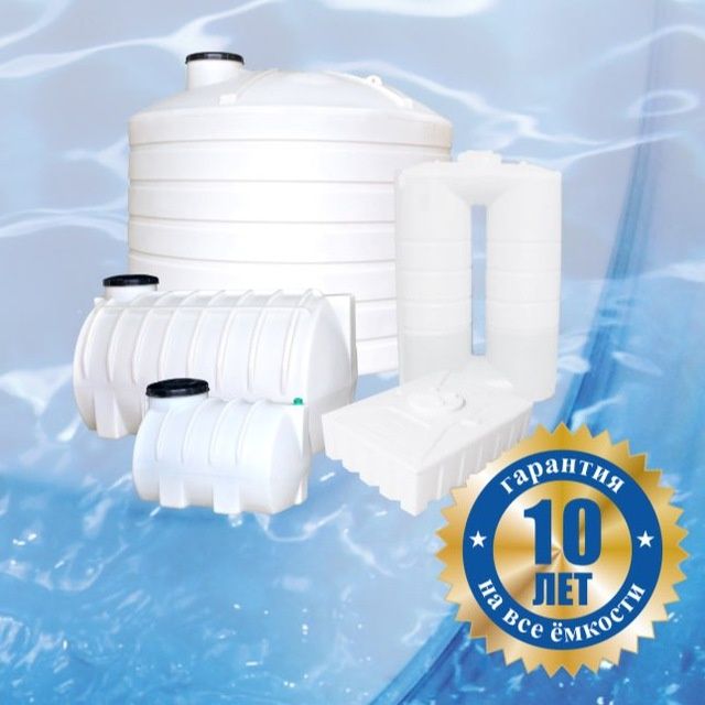 Емкост бочка ёмкост сув идишлари