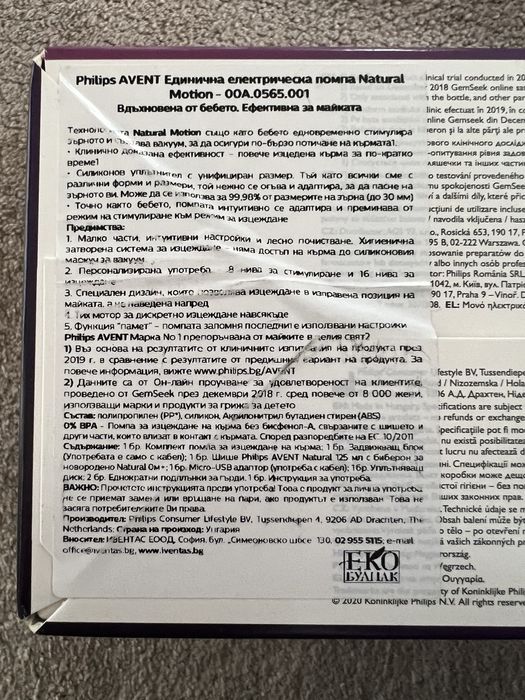 Philips Avent Natural Motion електрическа помпа за кърма SCF395/11