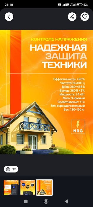 Стабилизатор. Напряжение 30 квт