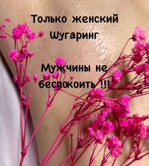 Шугаринг для женщин