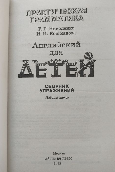 Доставка. Английский язык для детей Скульте, Николенко