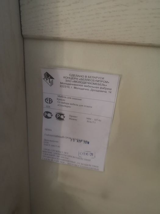 Кресла Белоруские