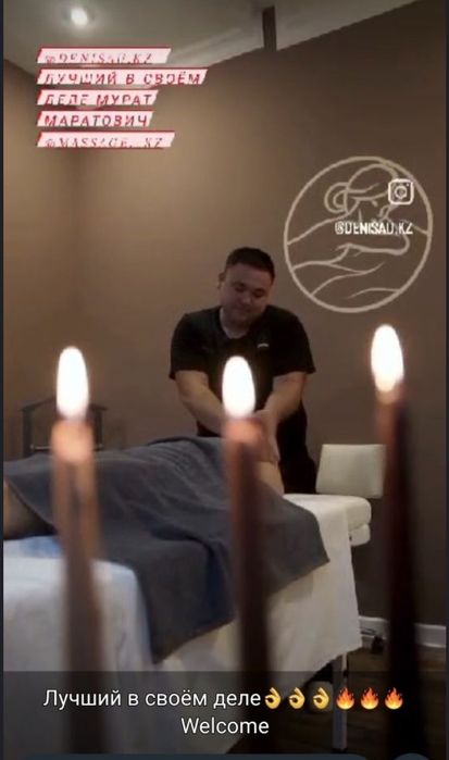 Профессиональный массажист