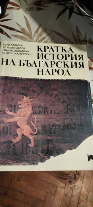 Продавам История на Българския народ