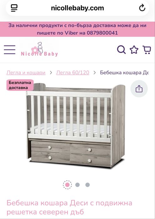 Детско легло Деси с матрак, обиколници и завивка